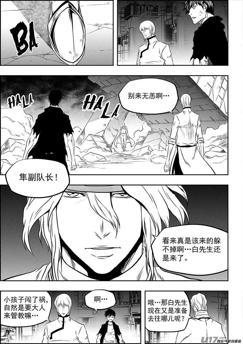 🍱噬规者 第193话 底牌 第13页