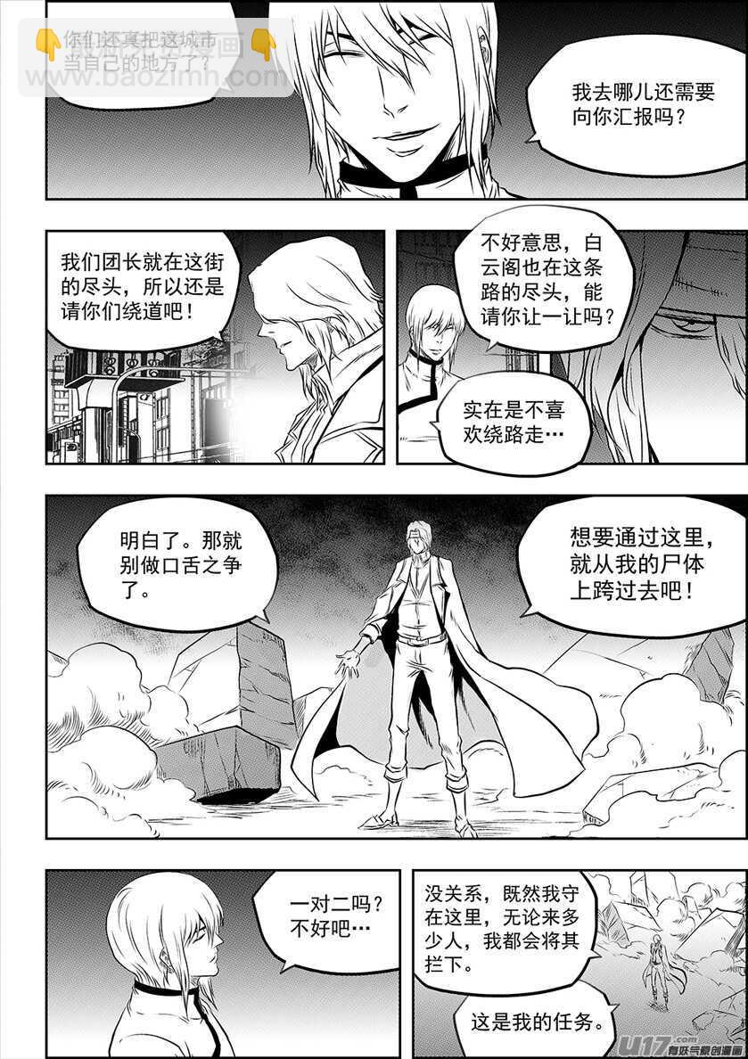 🍱噬规者 第193话 底牌 第14页