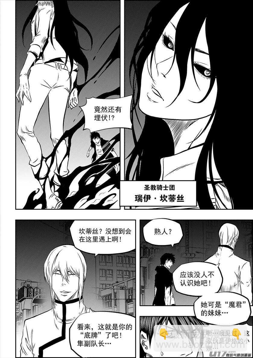 🍱噬规者 第193话 底牌 第16页
