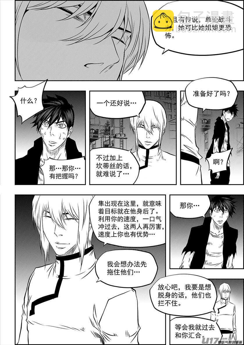 🍱噬规者 第193话 底牌 第17页