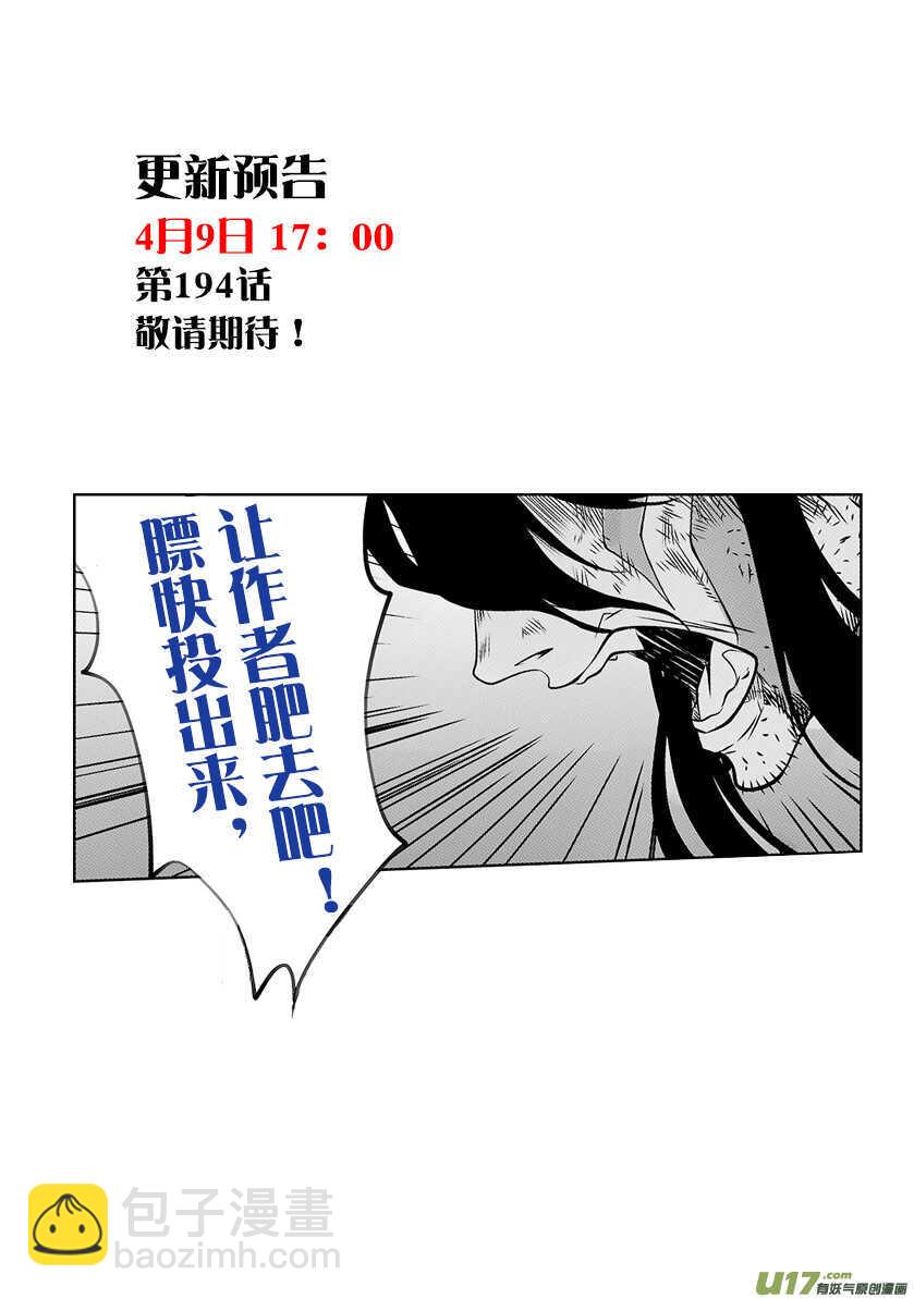 🍱噬规者 第193话 底牌 第20页