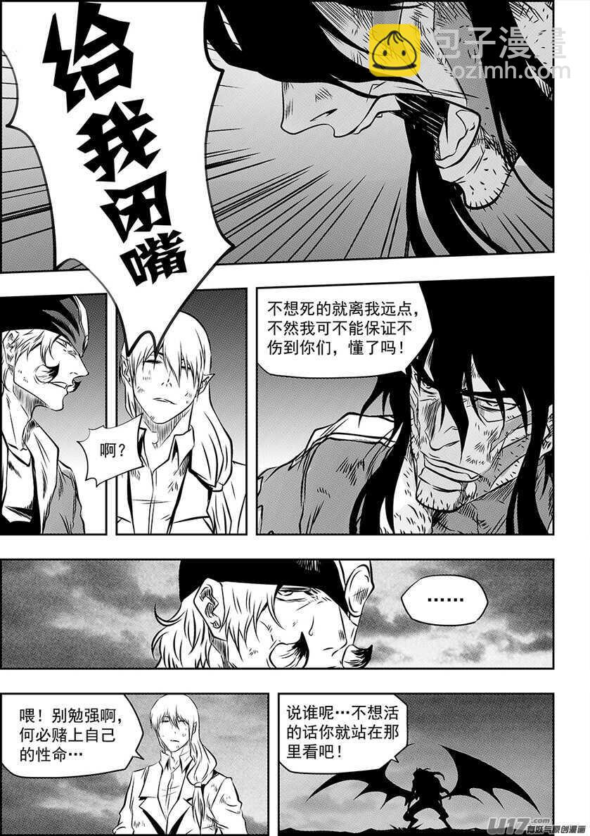 🍱噬规者 第193话 底牌 第3页