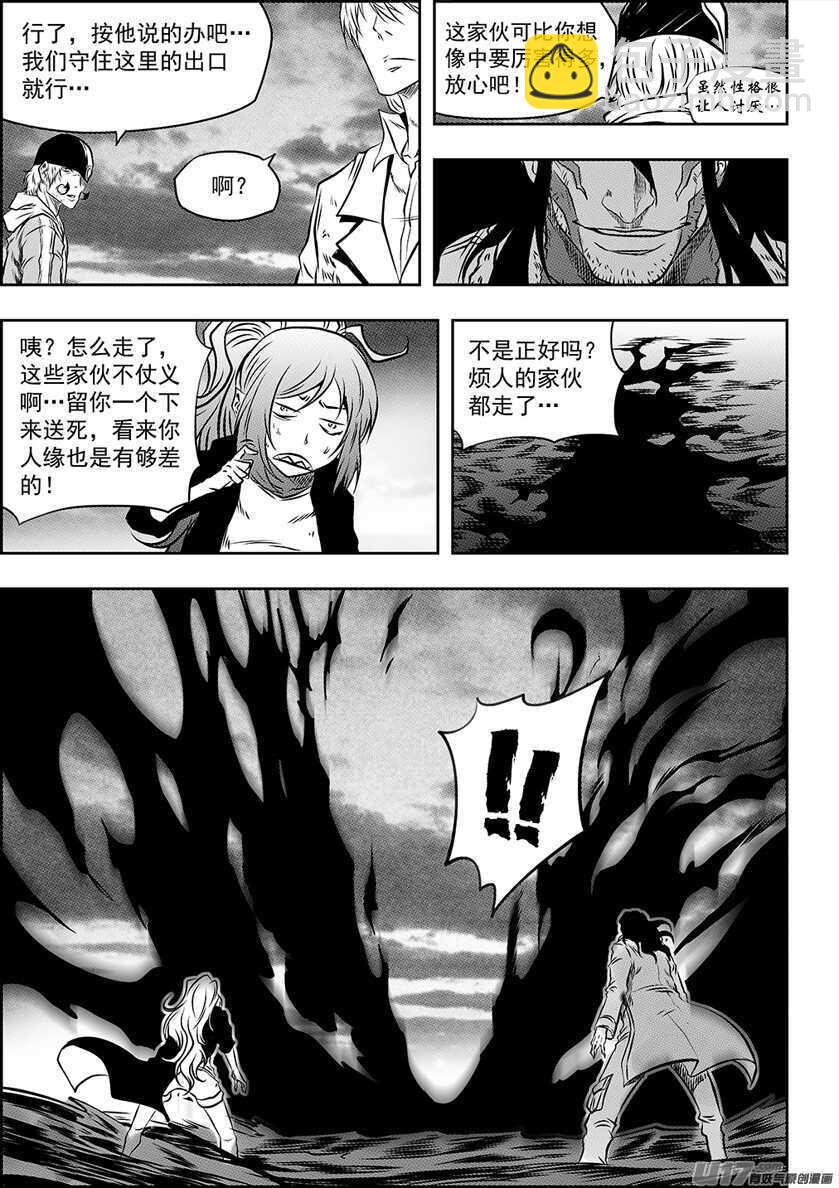 🍱噬规者 第193话 底牌 第4页