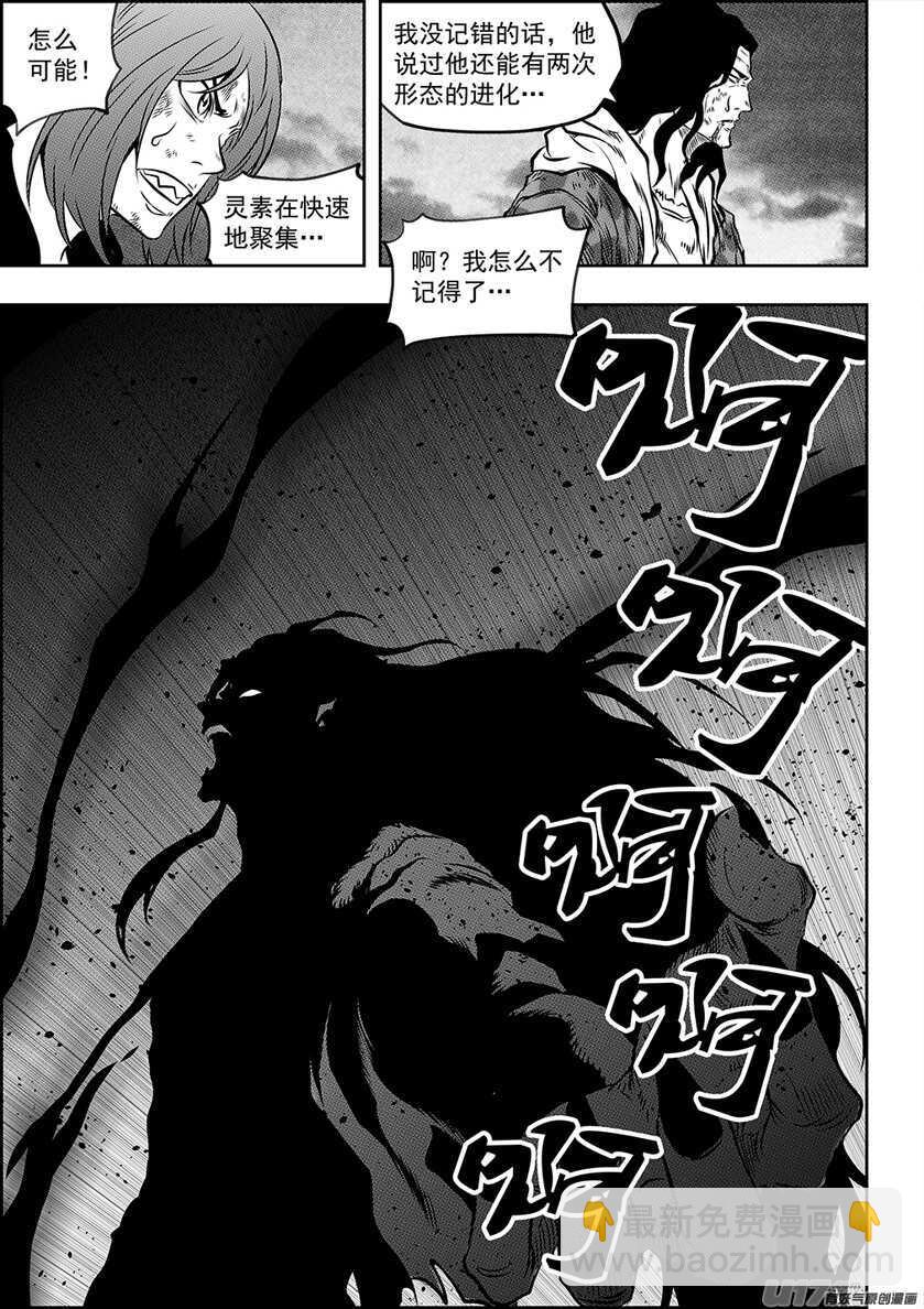🍱噬规者 第193话 底牌 第5页