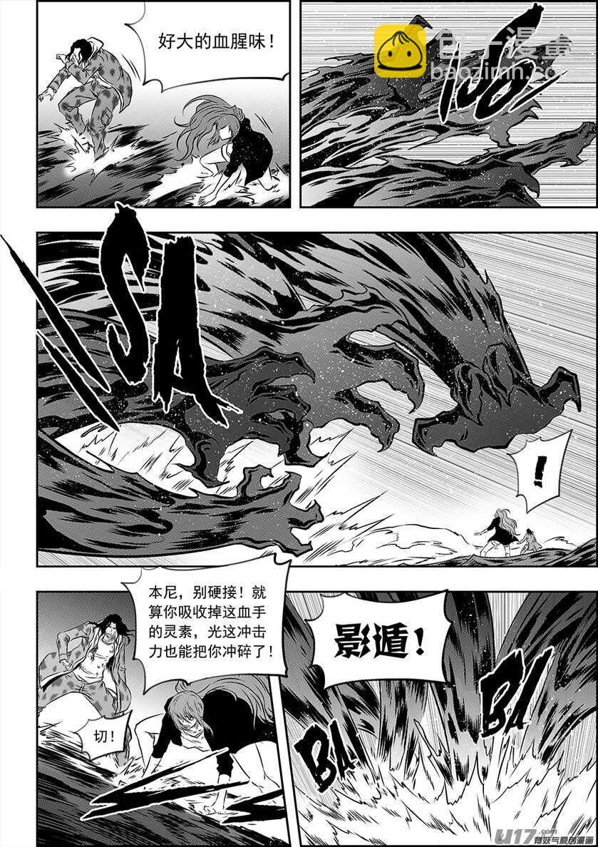 🍱噬规者 第193话 底牌 第7页