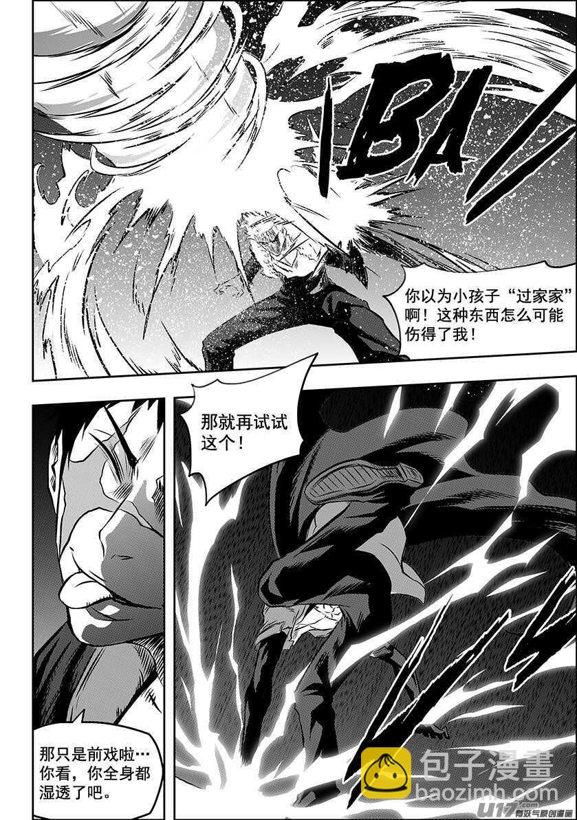 🍱噬规者 第195话 黑洞 第12页