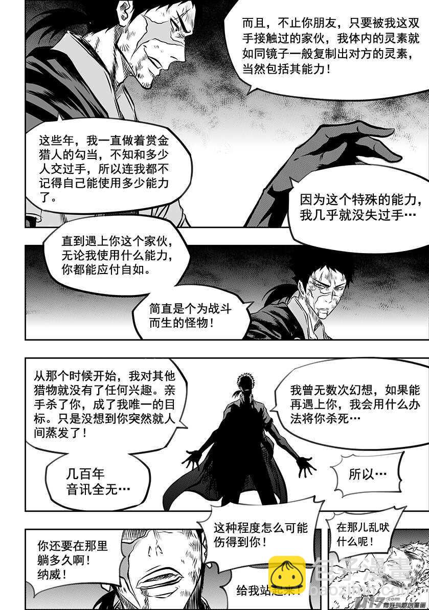 🍱噬规者 第195话 黑洞 第14页