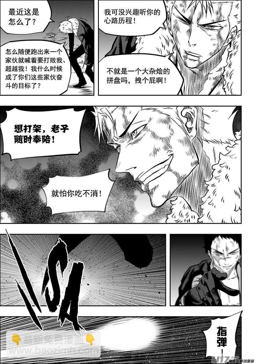 🍱噬规者 第195话 黑洞 第15页