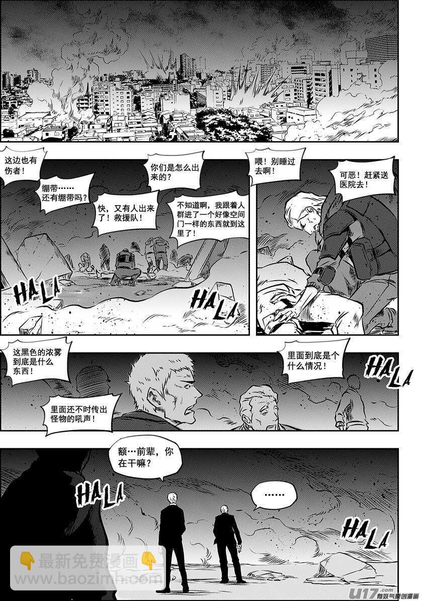 🍱噬规者 第195话 黑洞 第2页