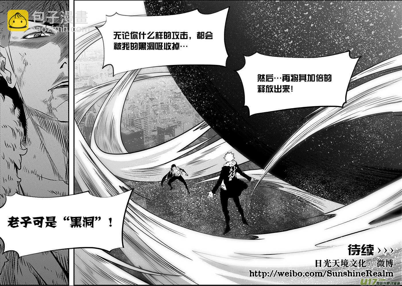🍱噬规者 第195话 黑洞 第21页