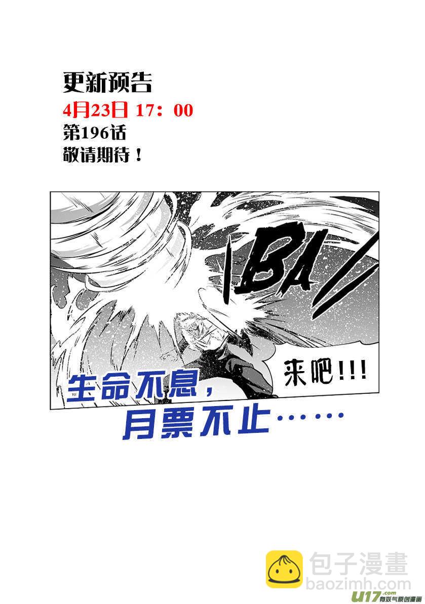 🍱噬规者 第195话 黑洞 第22页