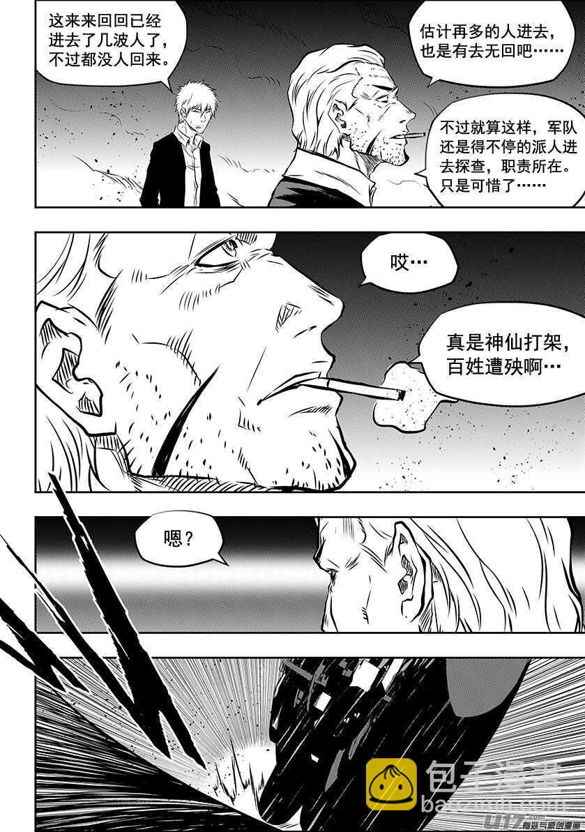 🍱噬规者 第195话 黑洞 第3页