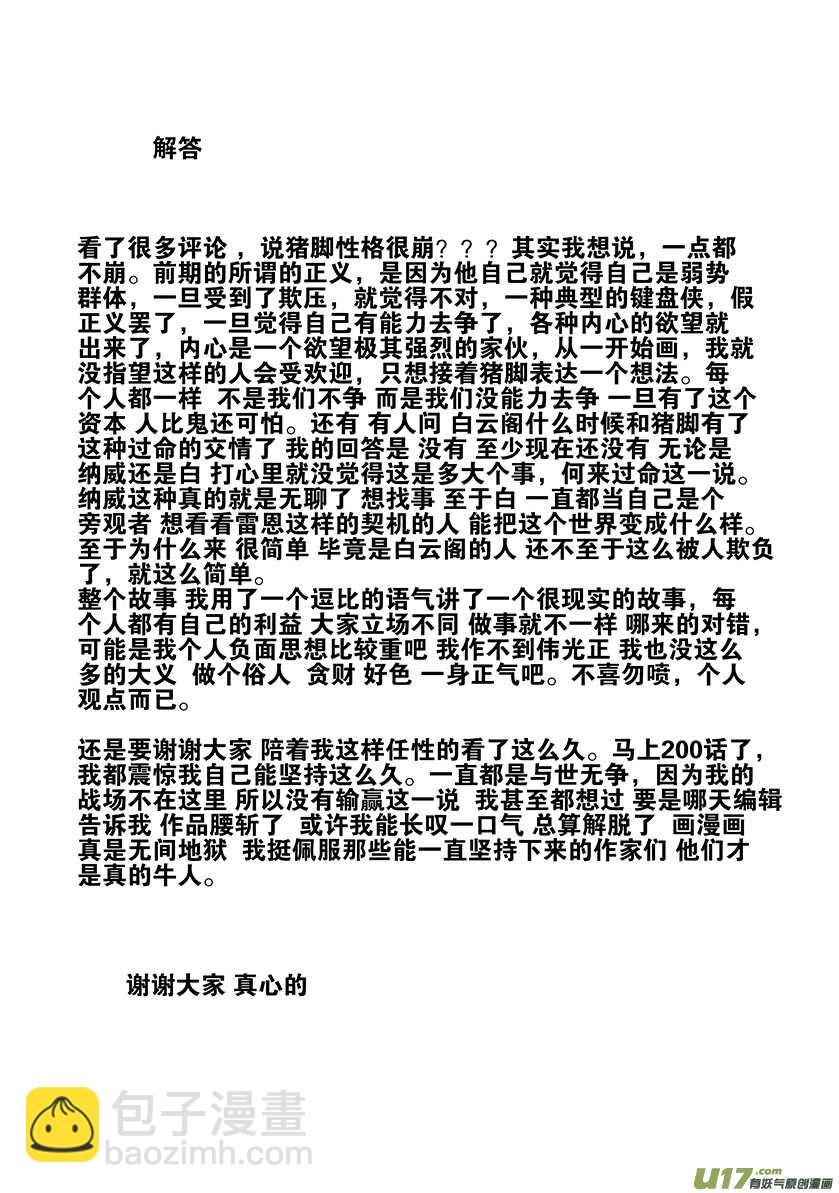 🍱噬规者 第199话 这是战争啊 第20页