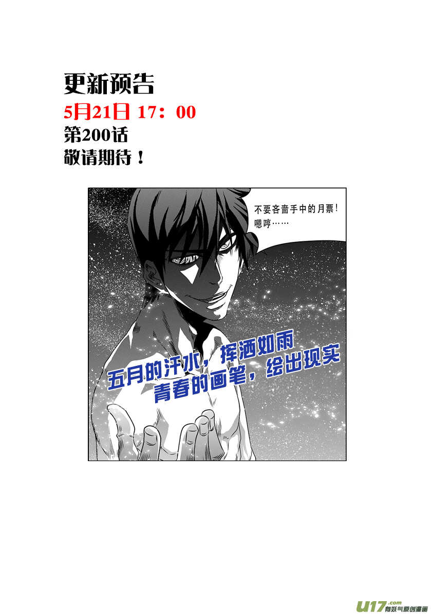 🍱噬规者 第199话 这是战争啊 第21页