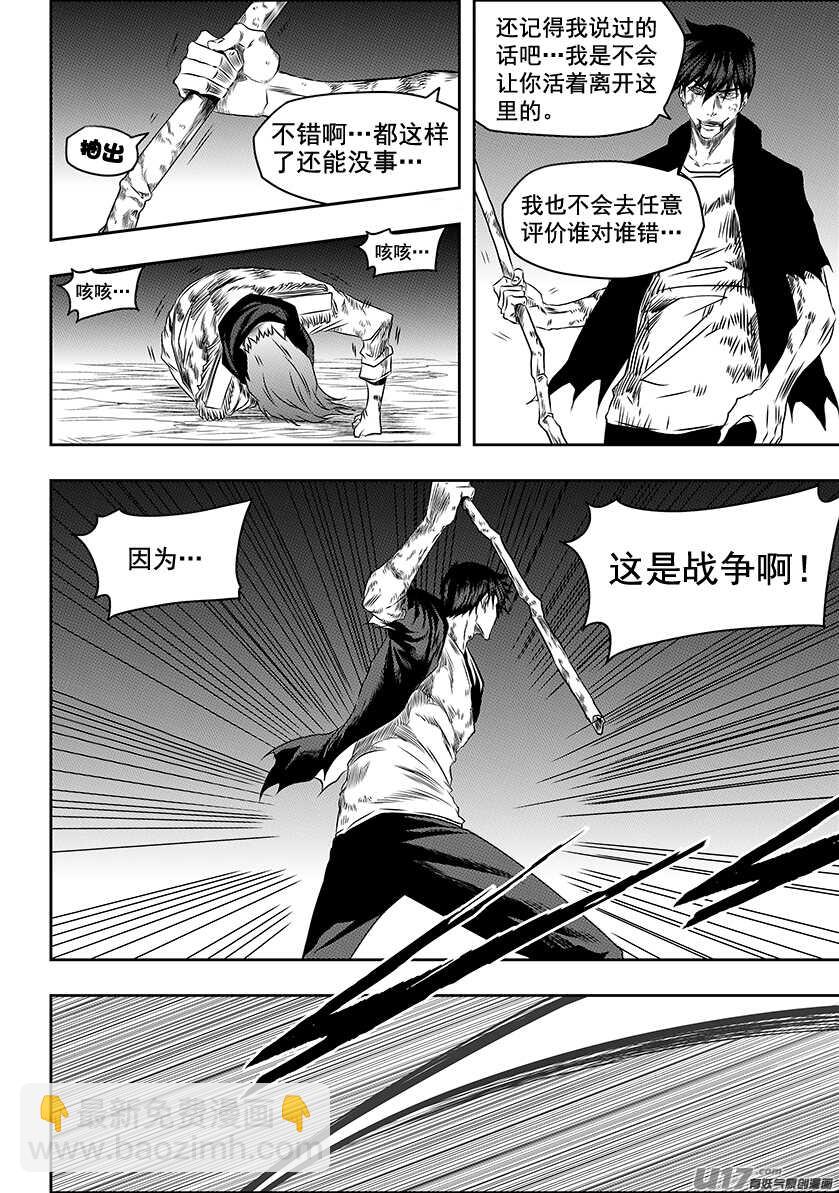 🍱噬规者 第199话 这是战争啊 第3页