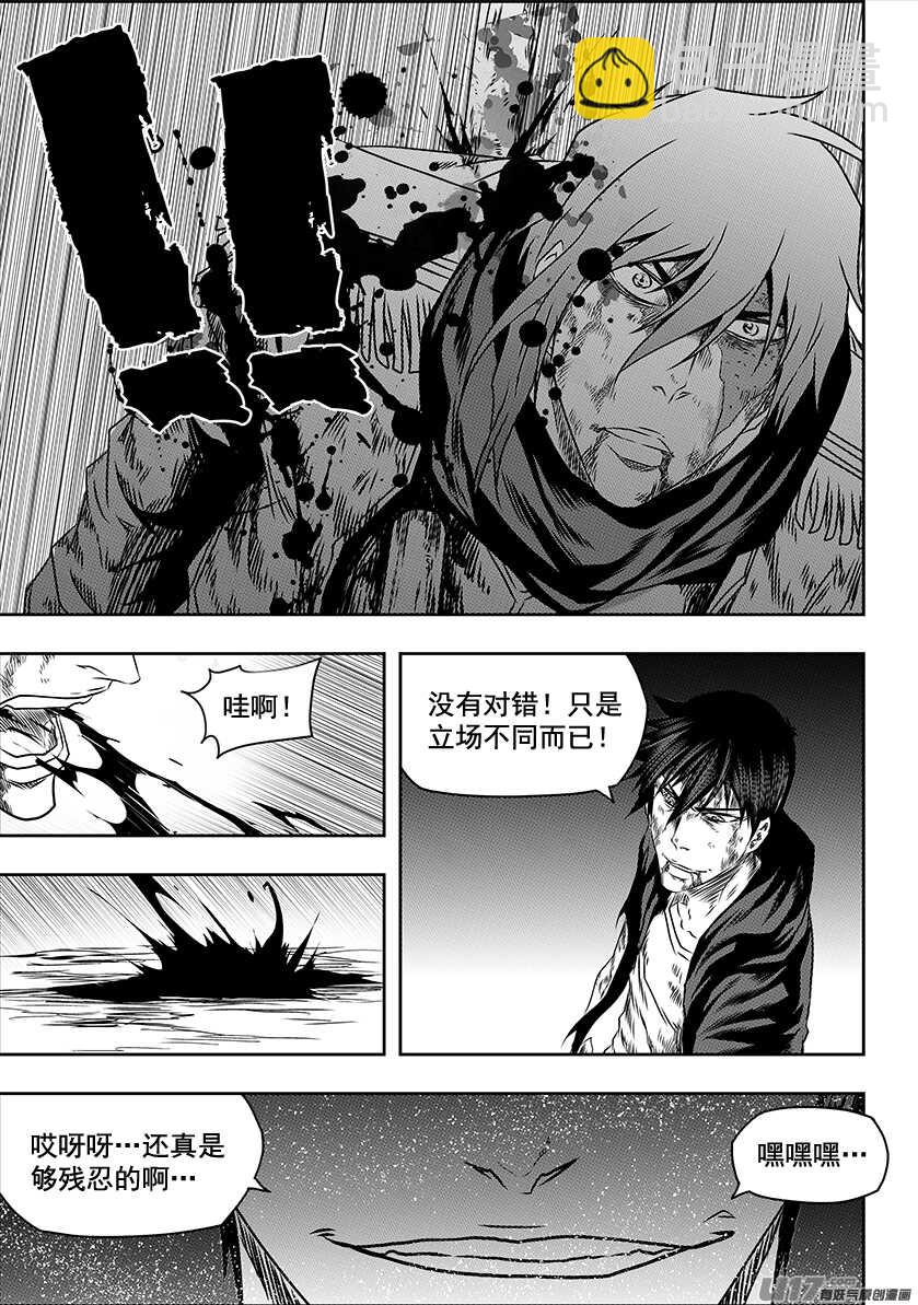 🍱噬规者 第199话 这是战争啊 第4页