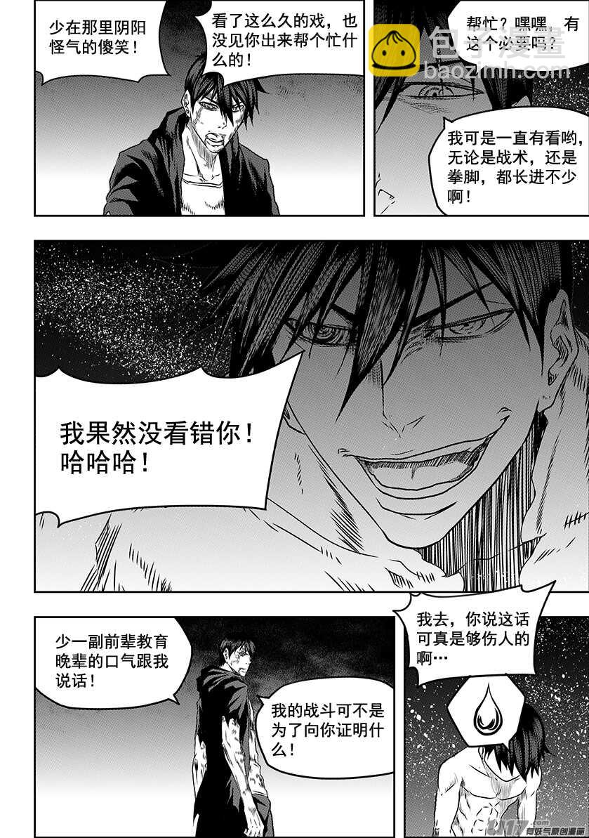 🍱噬规者 第199话 这是战争啊 第5页