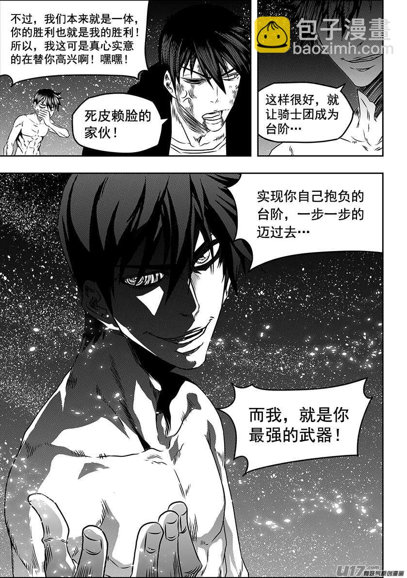 🍱噬规者 第199话 这是战争啊 第6页