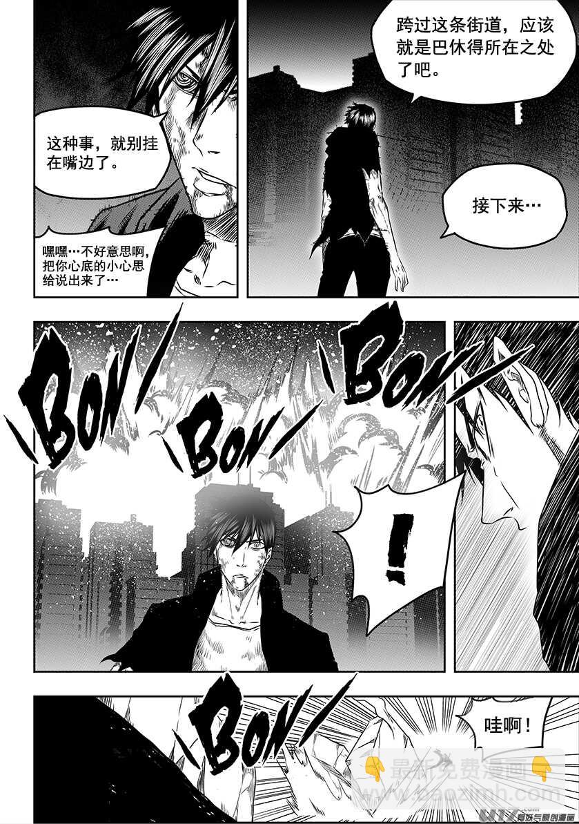 🍱噬规者 第199话 这是战争啊 第7页
