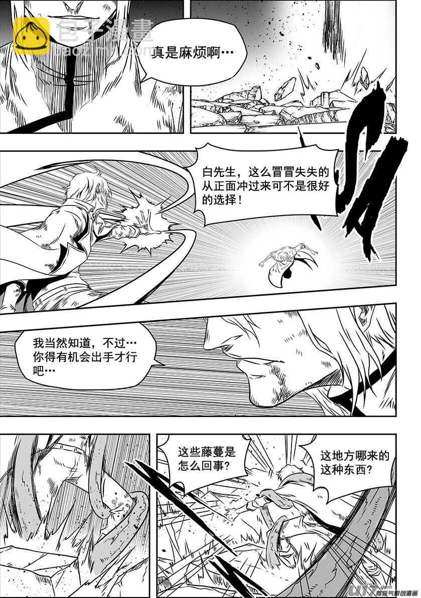 🍱噬规者 第201话 维奥拉 第12页