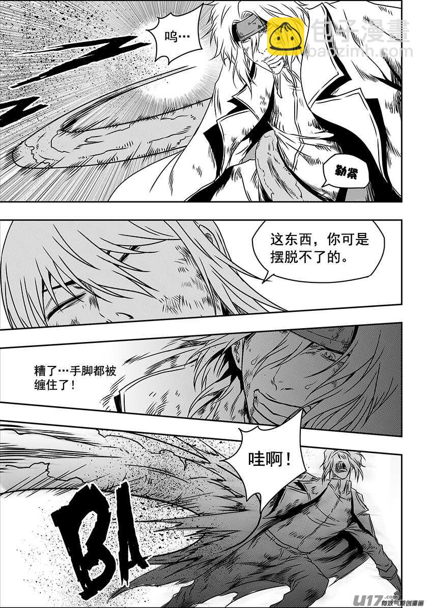🍱噬规者 第201话 维奥拉 第15页