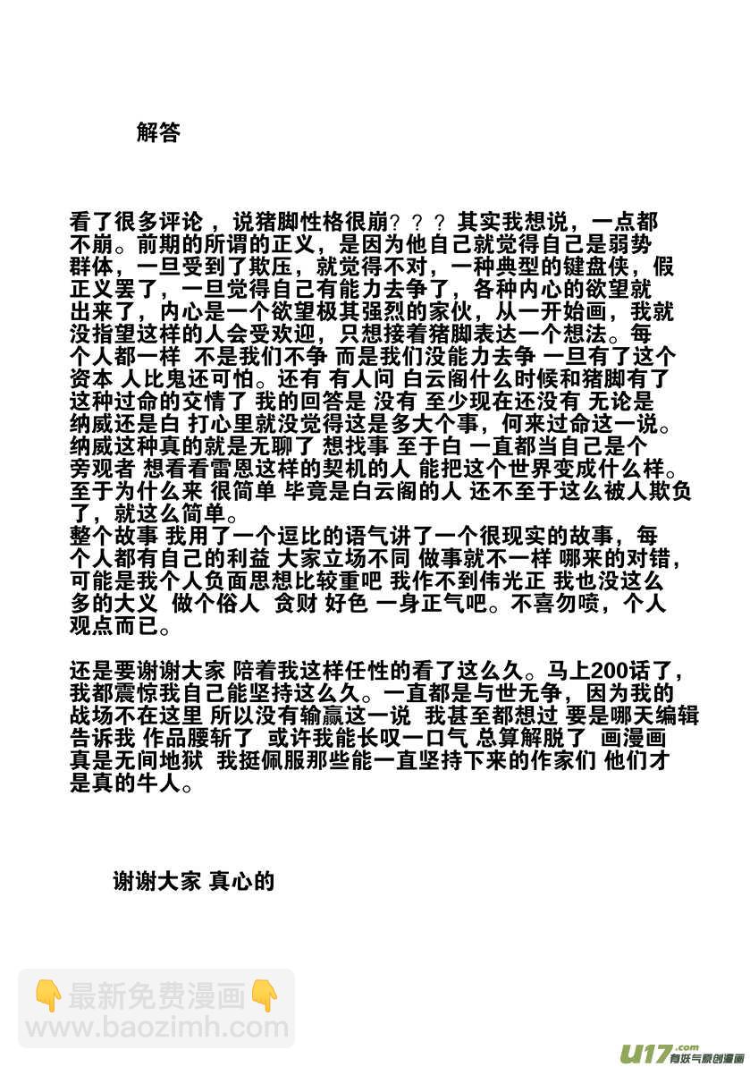 🍱噬规者 第201话 维奥拉 第20页