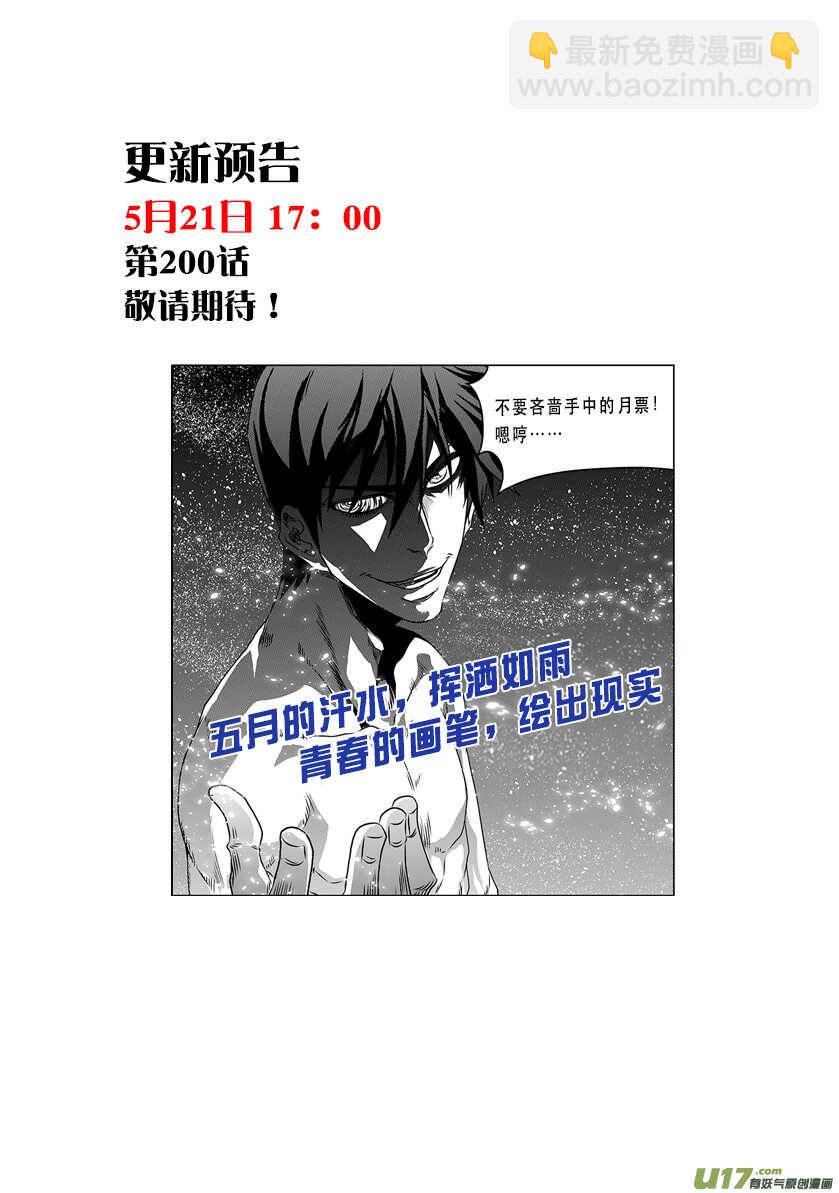 🍱噬规者 第201话 维奥拉 第21页