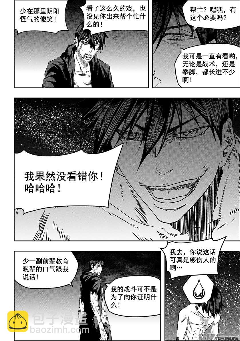 🍱噬规者 第201话 维奥拉 第5页