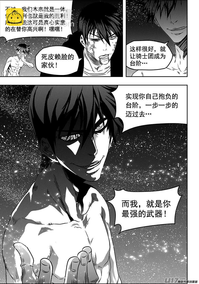 🍱噬规者 第201话 维奥拉 第6页