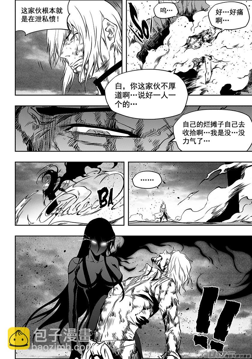 🍱噬规者 第207话 杀戮机器 第10页