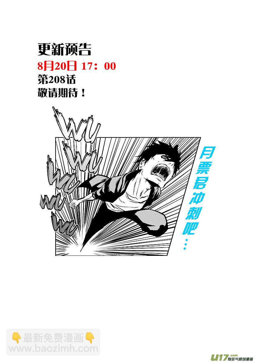 🍱噬规者 第207话 杀戮机器 第19页