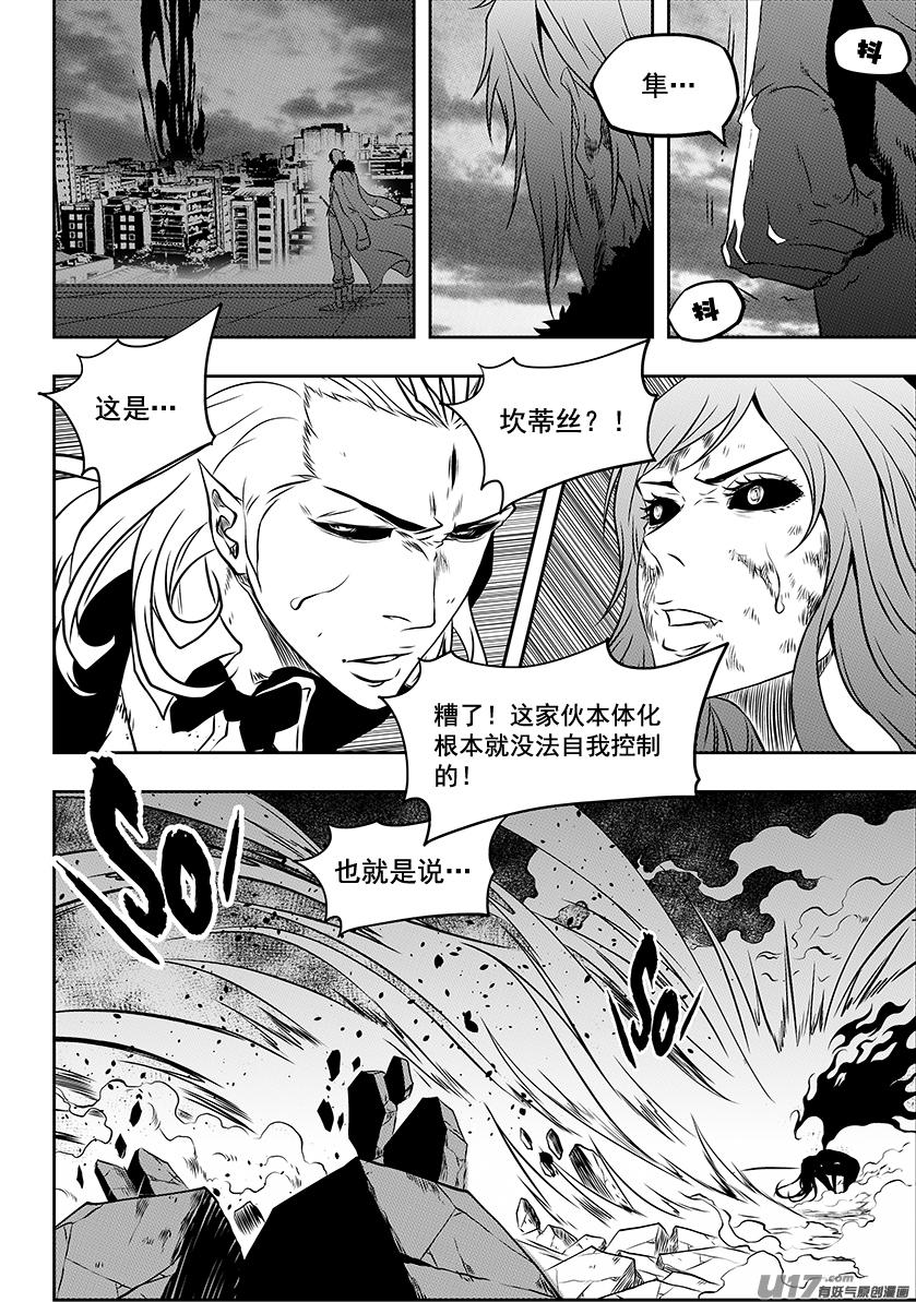 🍱噬规者 第207话 杀戮机器 第3页