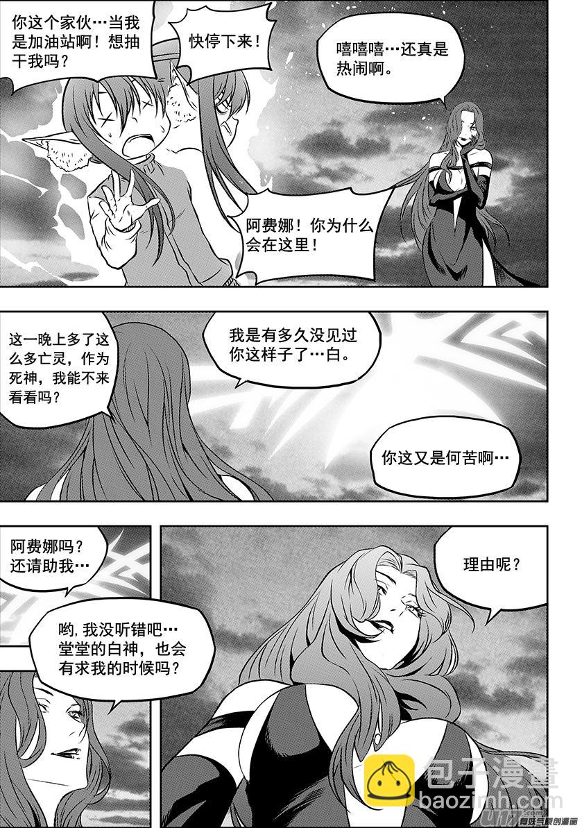 🍱噬规者 第209话 协助 第10页
