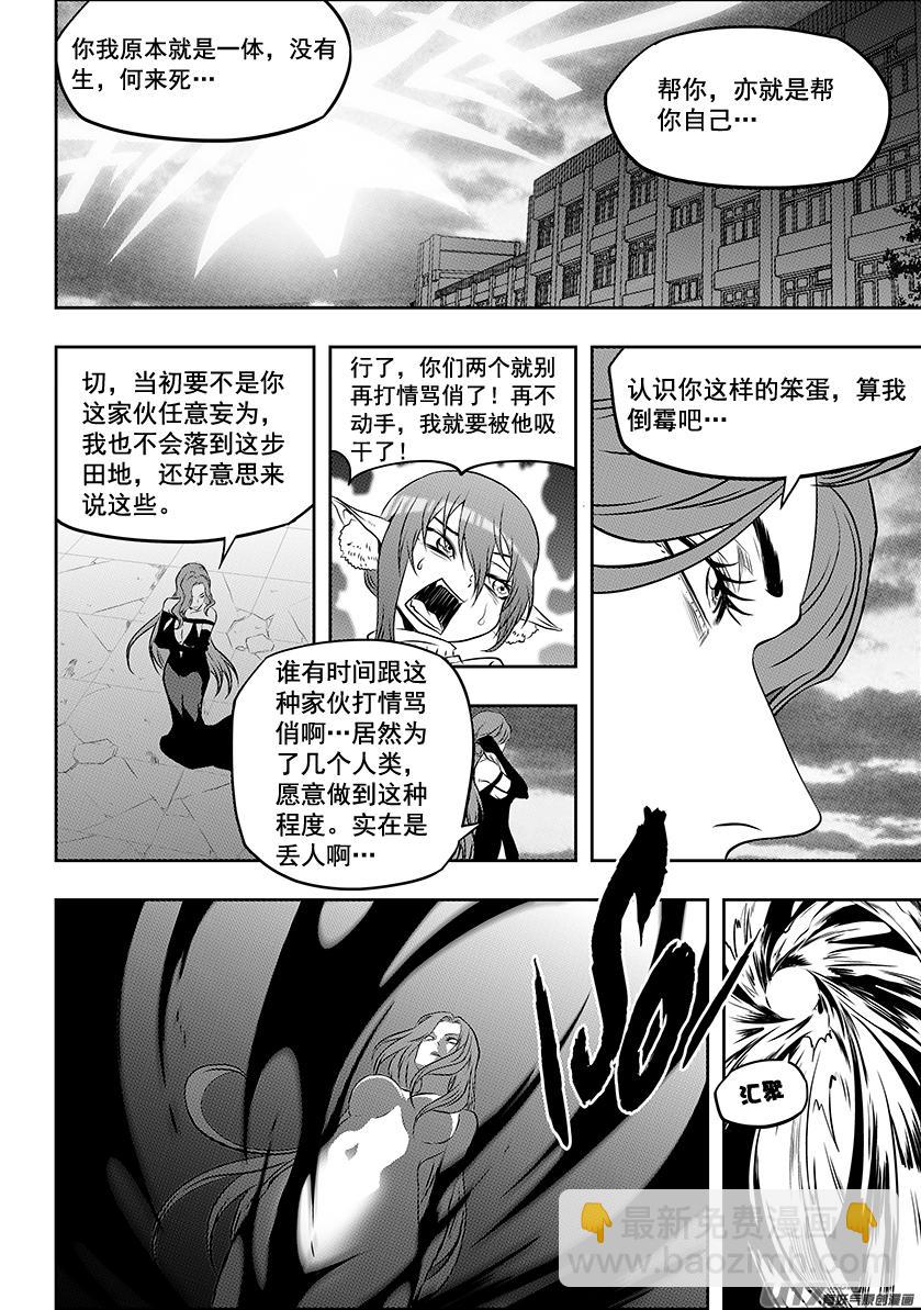 🍱噬规者 第209话 协助 第11页