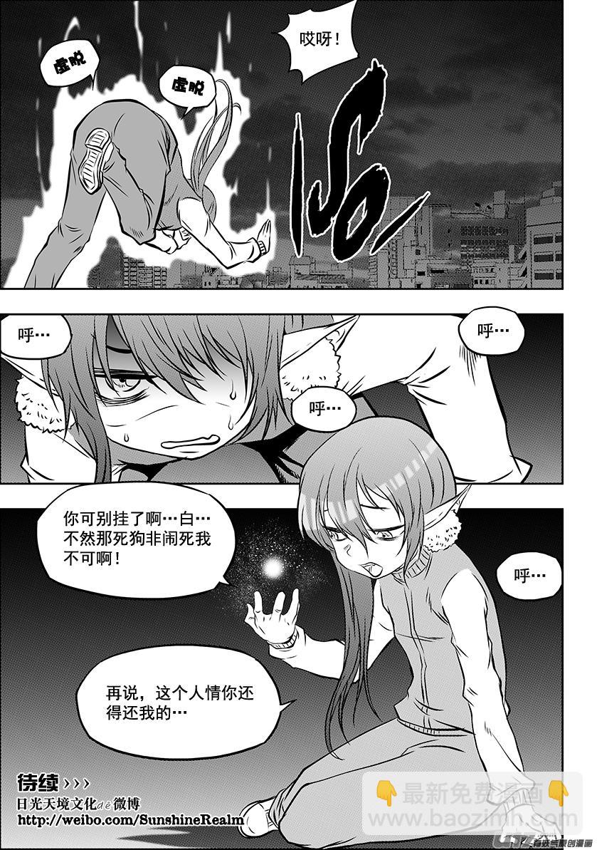 🍱噬规者 第209话 协助 第16页