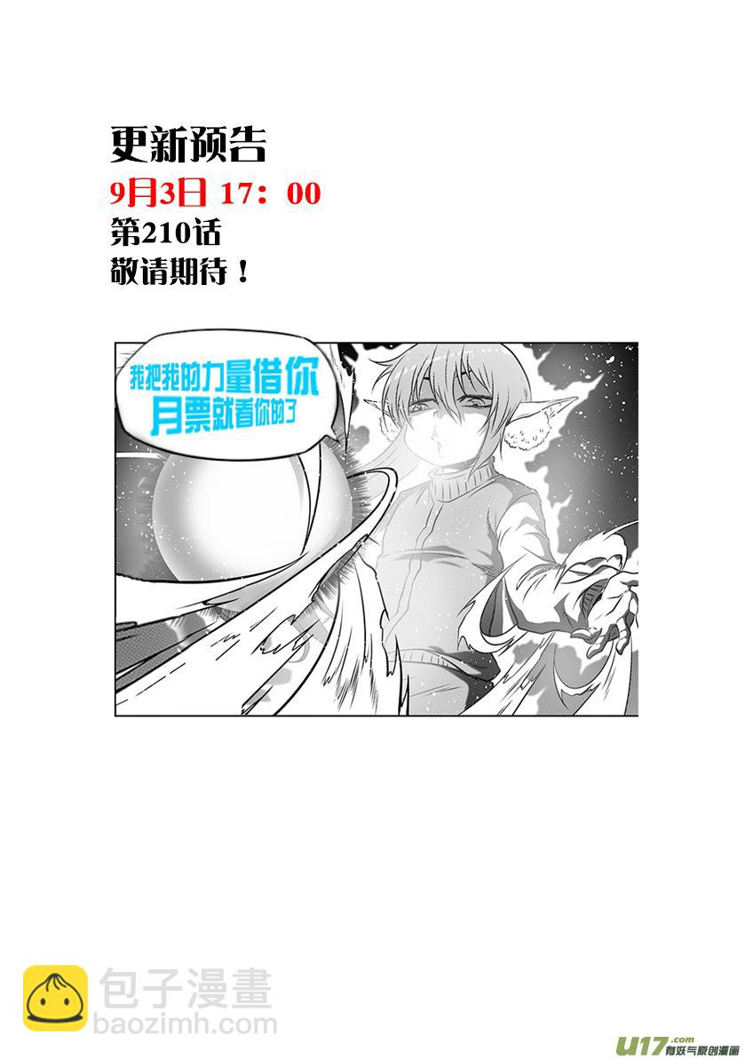 🍱噬规者 第209话 协助 第17页
