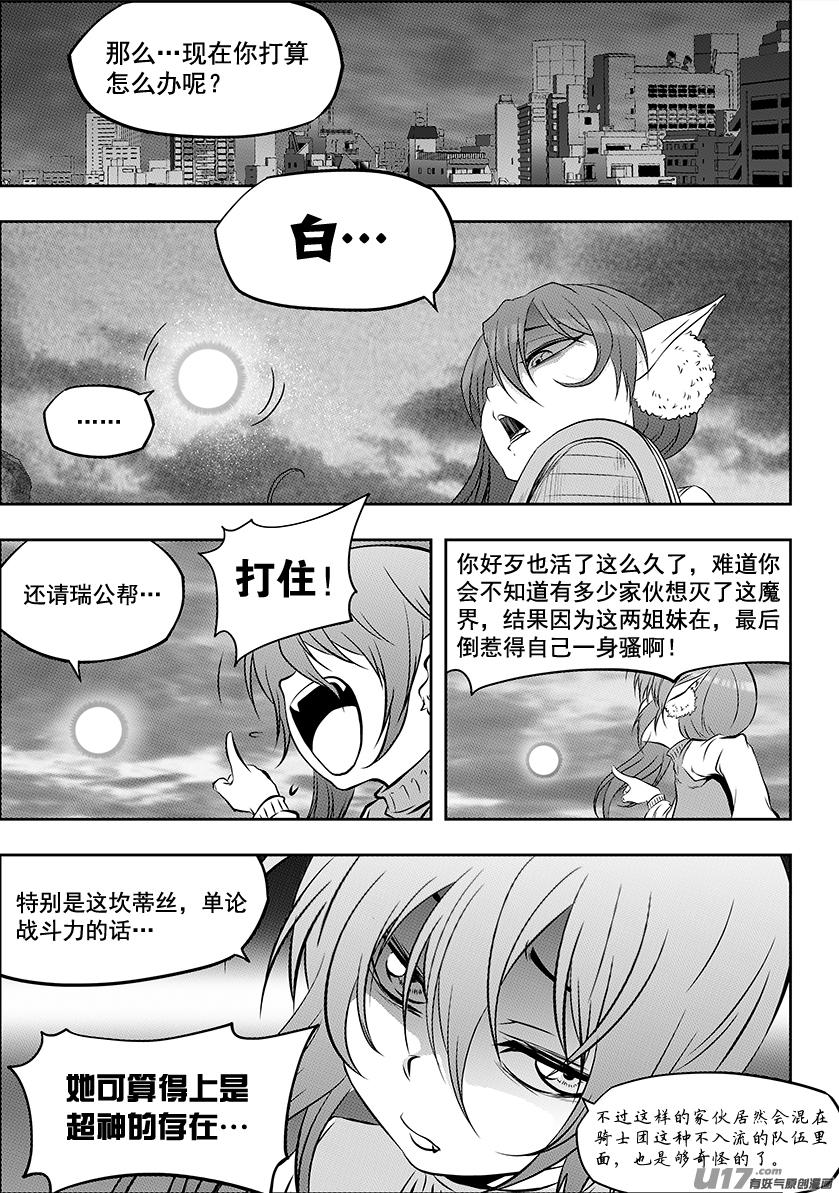 🍱噬规者 第209话 协助 第2页