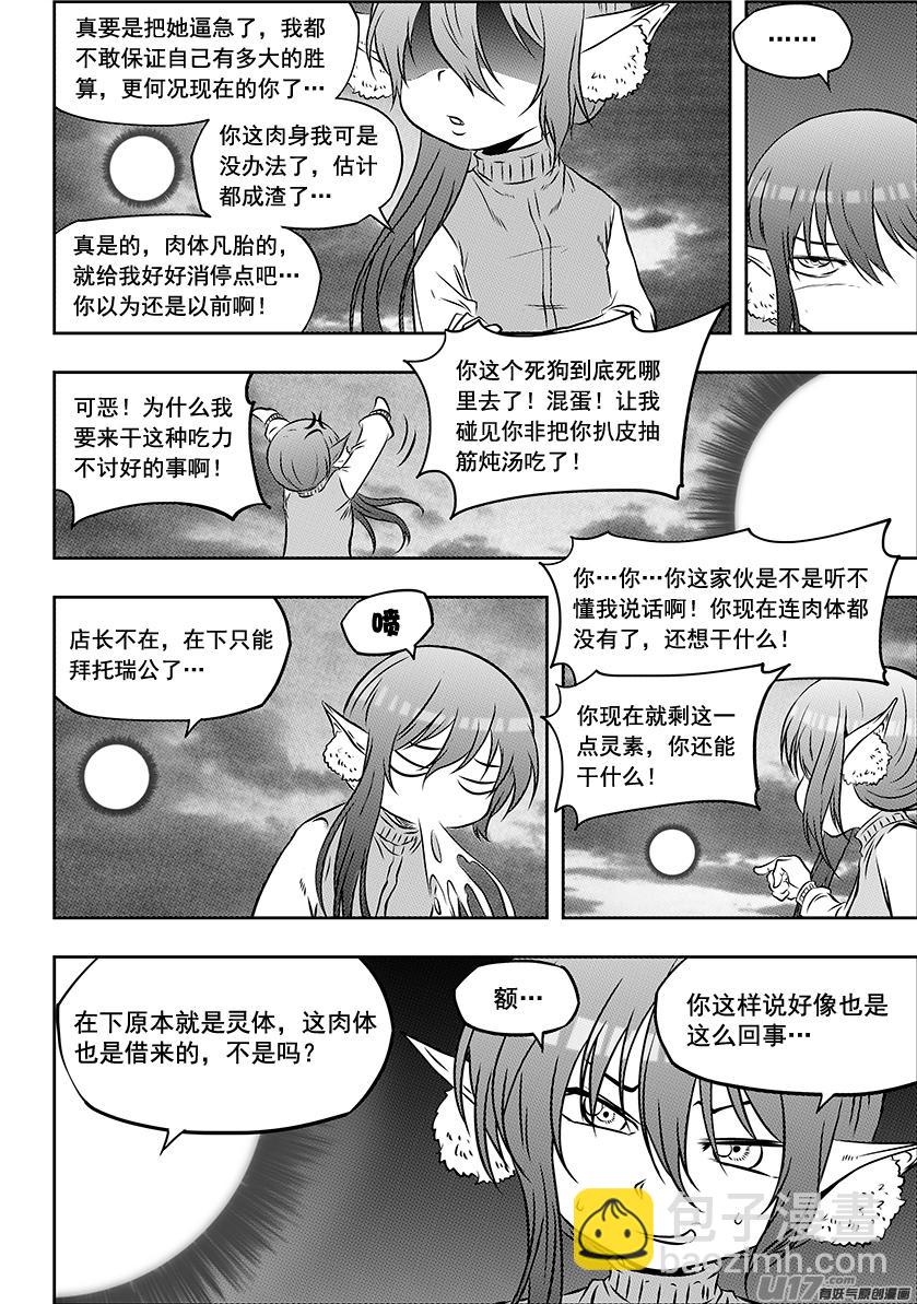 🍱噬规者 第209话 协助 第3页