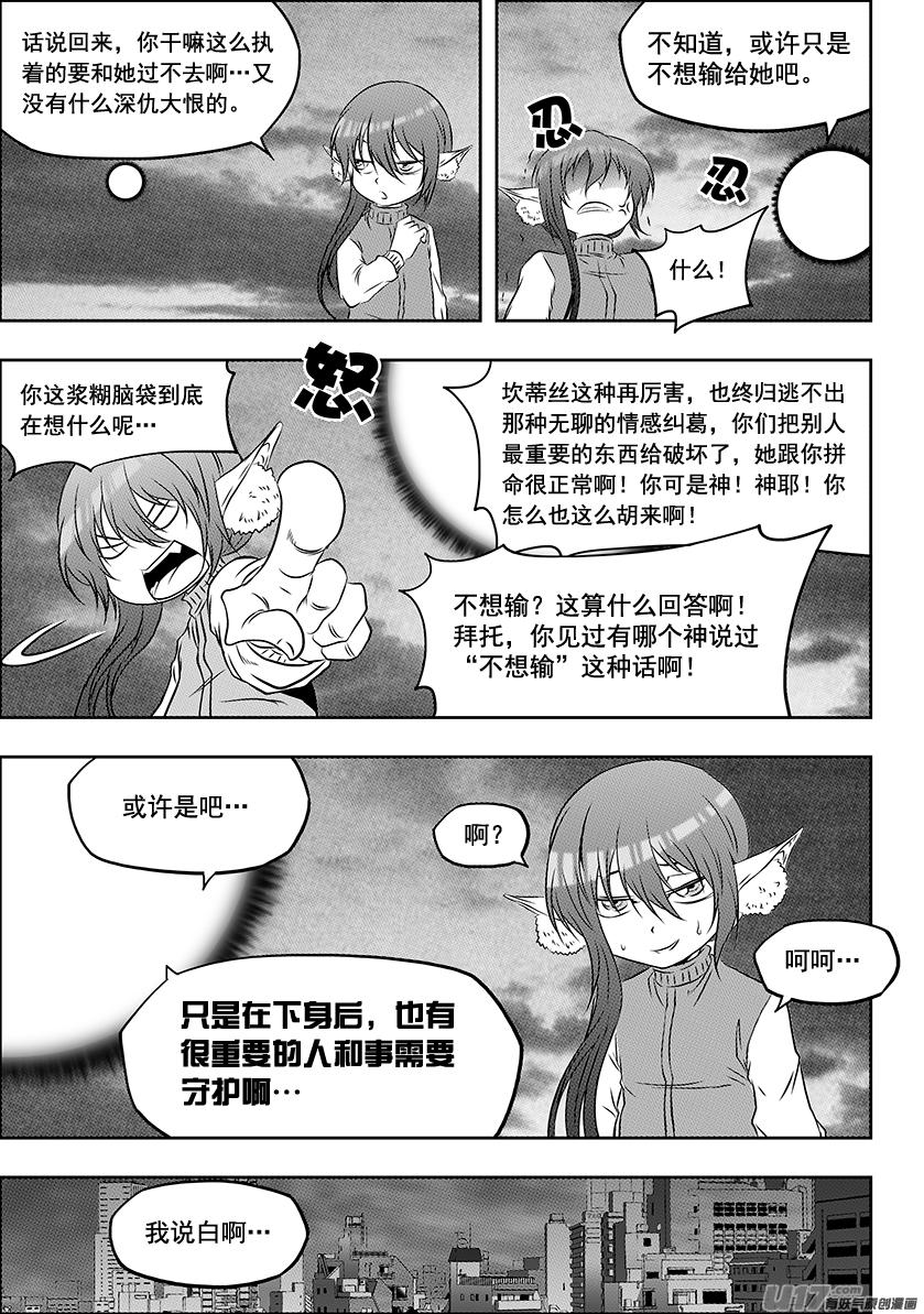 🍱噬规者 第209话 协助 第4页