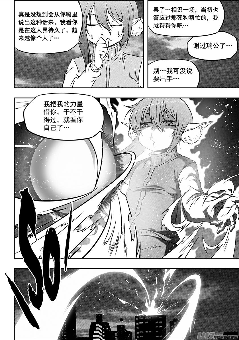 🍱噬规者 第209话 协助 第5页