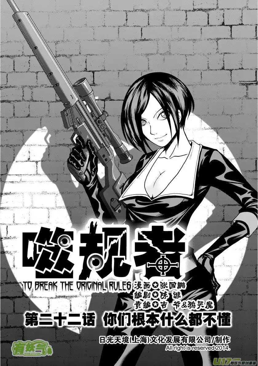 🍱噬规者 第21话 势如破竹 第1页