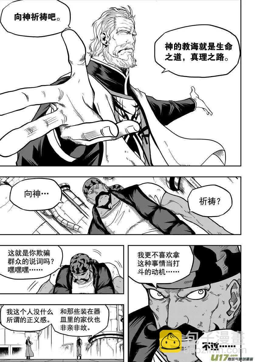 🍱噬规者 第21话 势如破竹 第10页