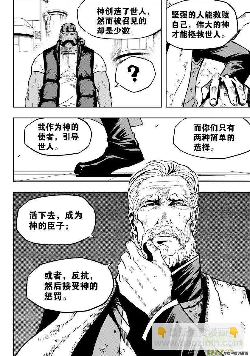 🍱噬规者 第21话 势如破竹 第14页