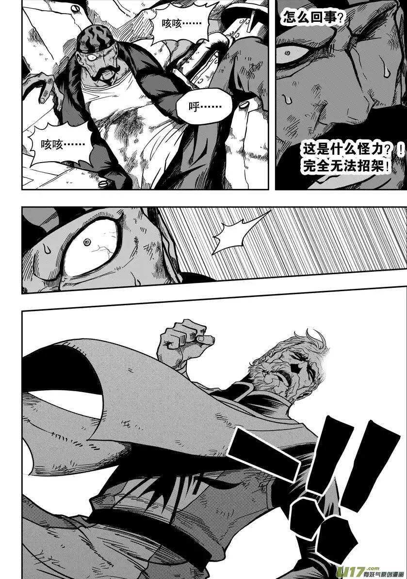 🍱噬规者 第21话 势如破竹 第18页
