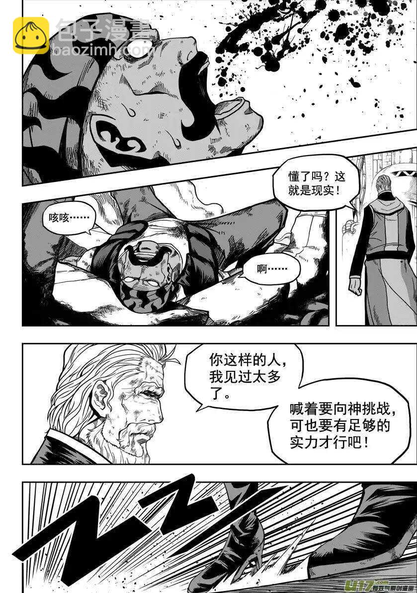 🍱噬规者 第21话 势如破竹 第20页