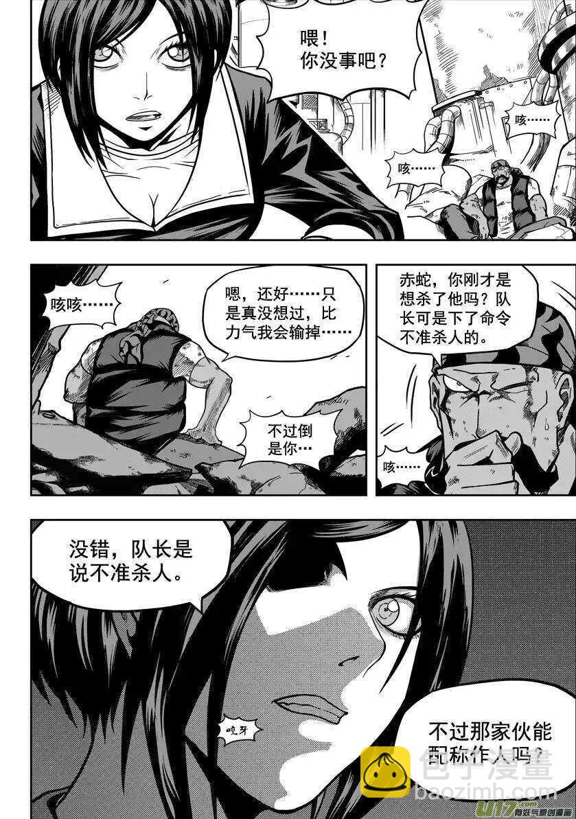 🍱噬规者 第21话 势如破竹 第24页