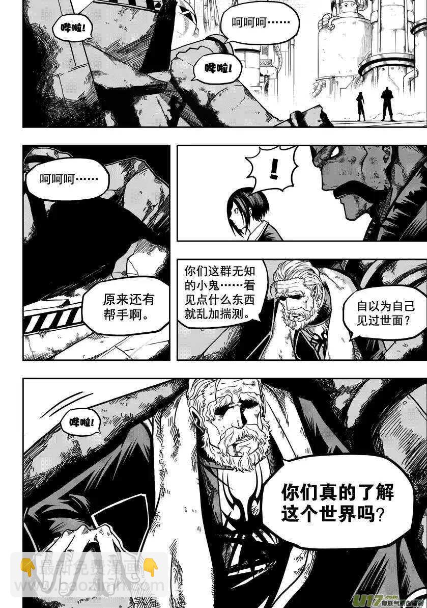 🍱噬规者 第21话 势如破竹 第26页
