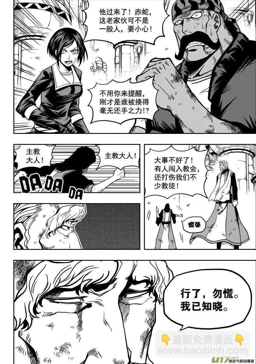 🍱噬规者 第21话 势如破竹 第28页
