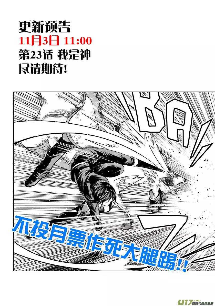 🍱噬规者 第21话 势如破竹 第30页