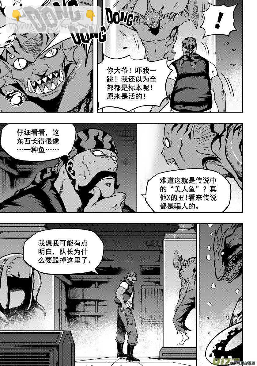 🍱噬规者 第21话 势如破竹 第4页